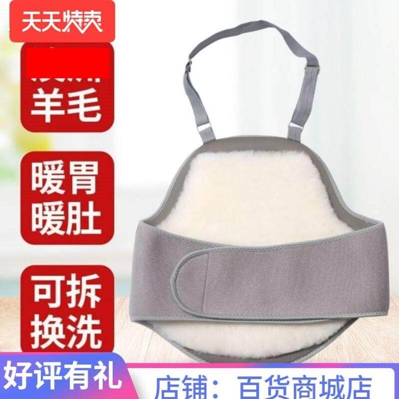 护胸口保暖羊毛护胃护腰带保暖护肚子男女暖胃老人肚兜羊绒过冬季