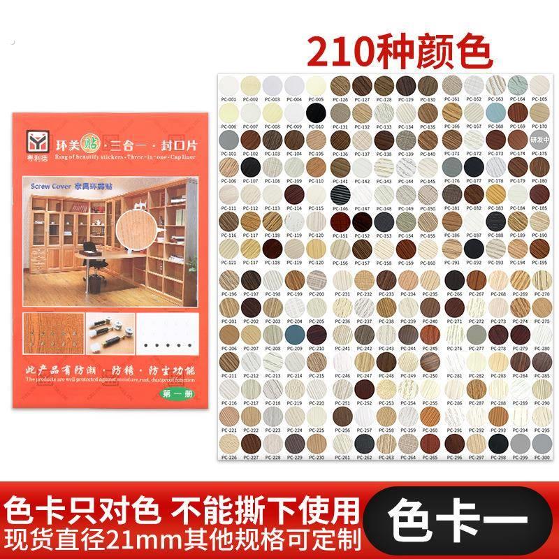 环美贴家具螺丝孔贴纸三合一贴家具自粘封口贴防尘贴遮螺丝贴
