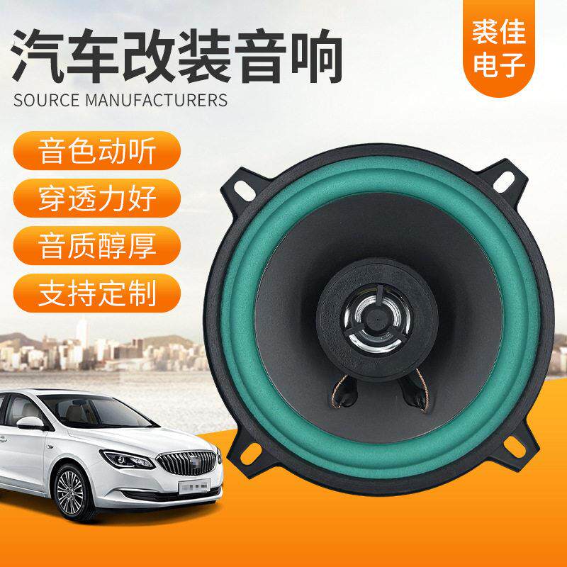 现货5寸汽车音响改装同轴车载音响低音炮音箱全频扬声器汽车喇叭