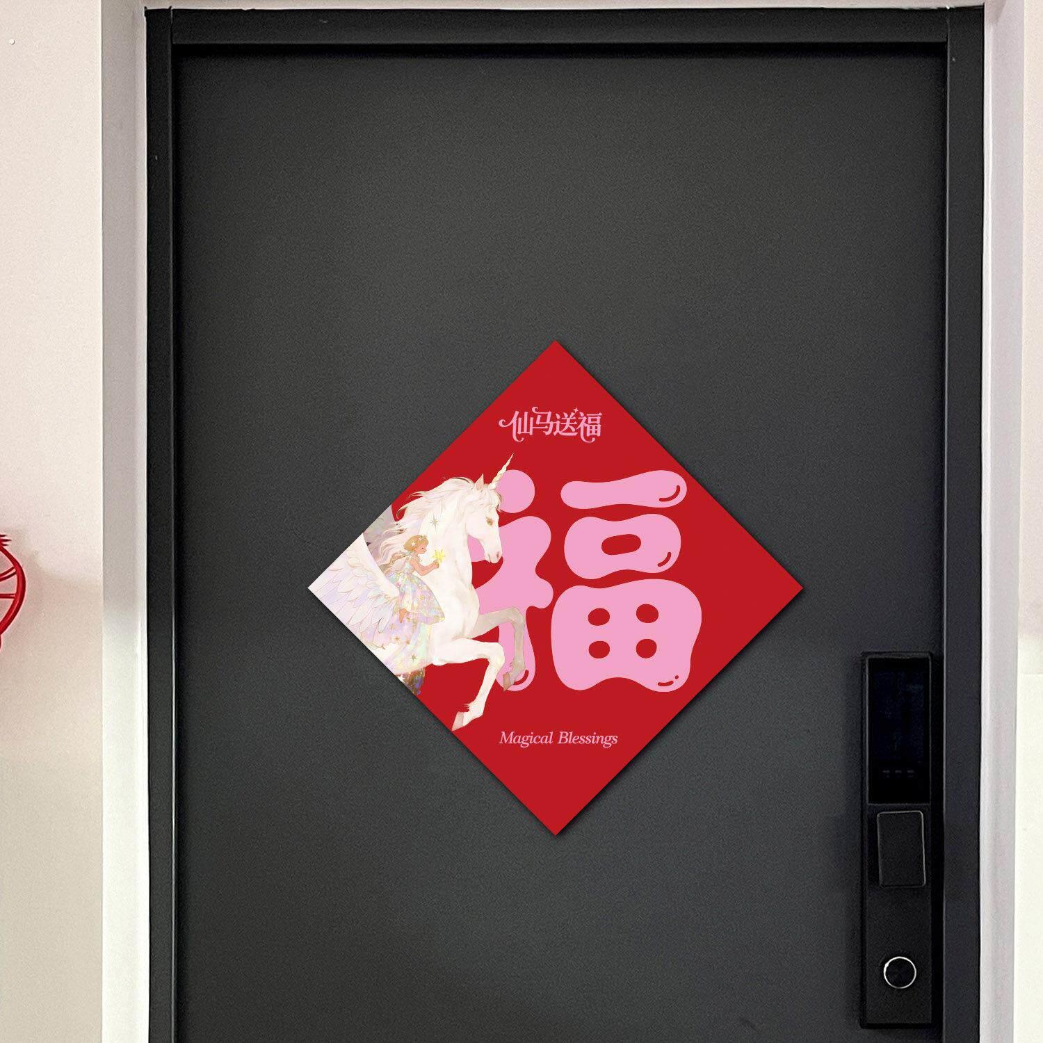 糊涂娘娘马年春节2026福字贴新款入户门门贴喜庆新年装饰氛围