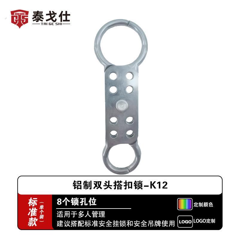 万钧铝制搭扣八孔设计搭扣锁多人管理联排锁工业安全搭扣拓展所