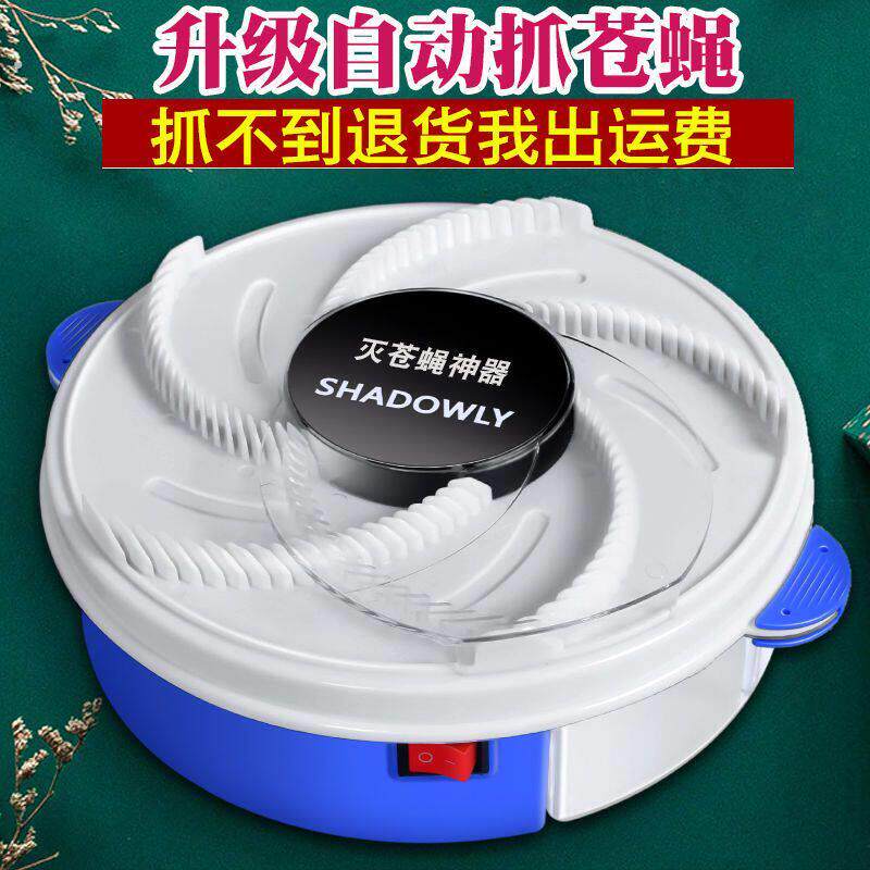 全自动灭蝇灯捕蝇器家用餐厅静音电动旋转诱饵捕神器多功能捕捉笼