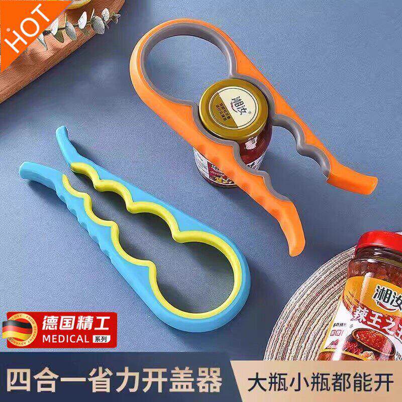 开瓶神器四合一开盖省力开瓶器开罐神器拧盖器开罐头神器家用厨房