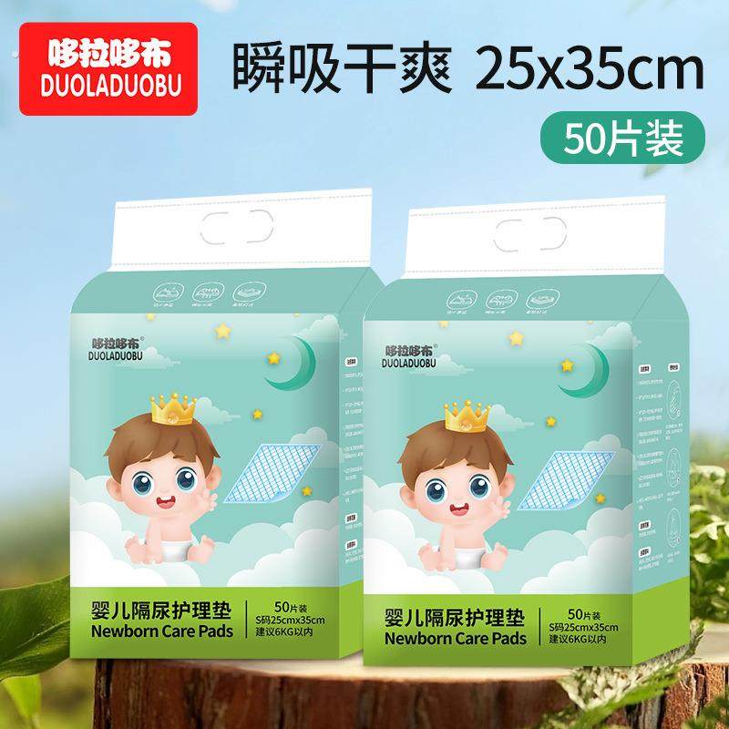 婴儿透气隔尿垫宝宝护理垫一次性防水垫尿片50片装6514