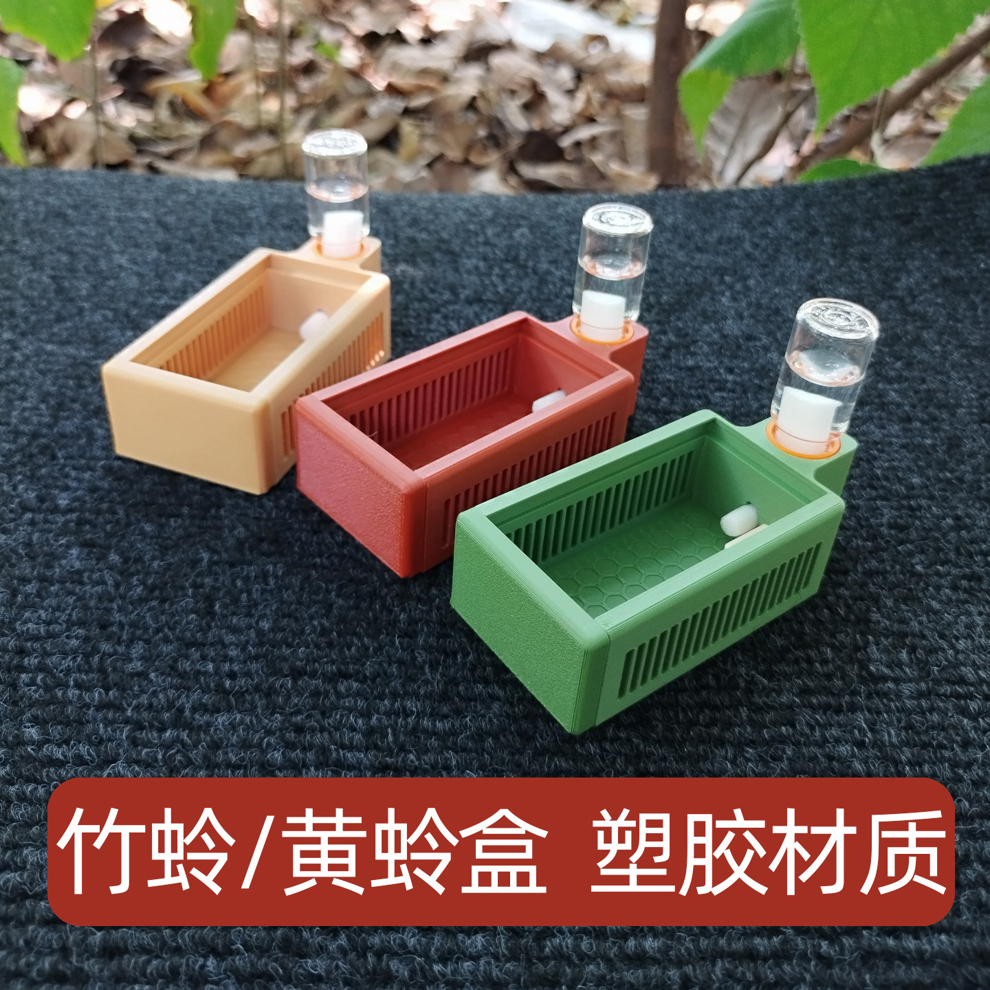 3D打印新款蛉子盒塑料黄蛉竹蛉通用盒大黄蛉小黄蛉保湿透气虫盒