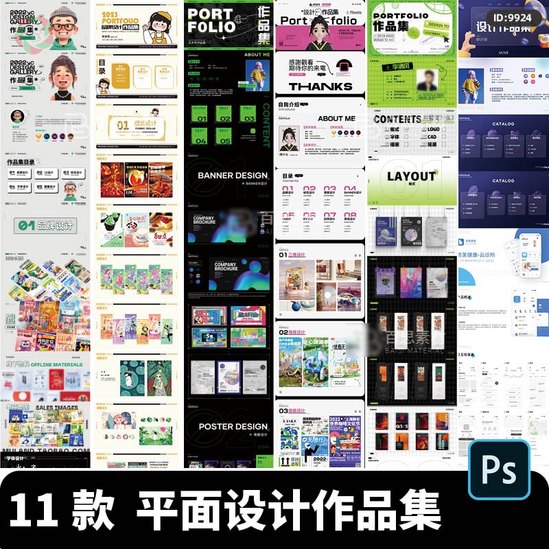 平面UI设计作品集平面设计师毕业面试模板海报排版psd设计素材PS