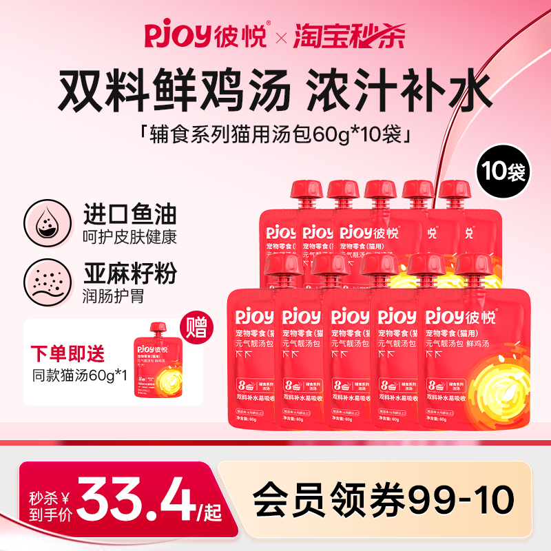 Pjoy彼悦夏日补水毛汤包