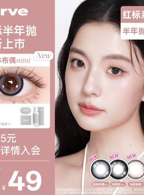 Lurve美瞳半年抛玛丽珍大直径红标系列彩色隐形眼镜1片装*2自然