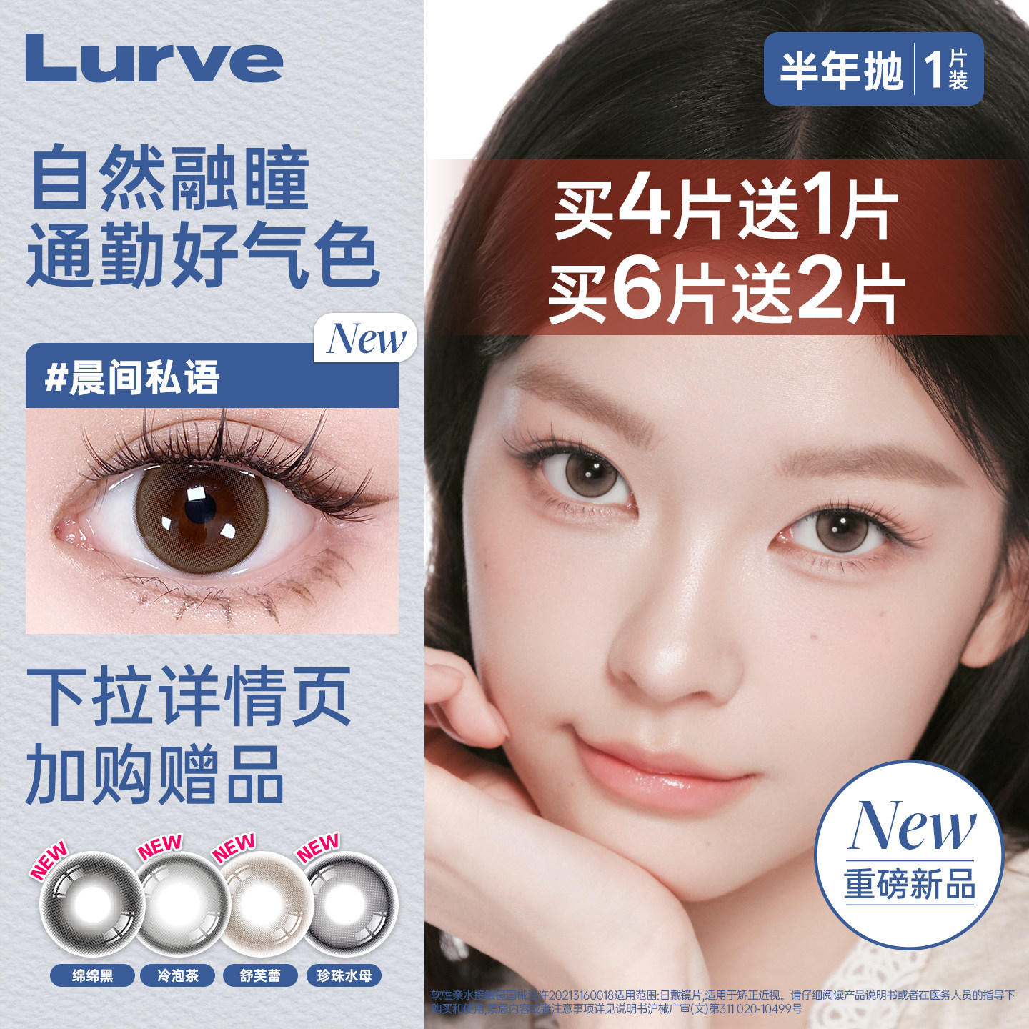 Lurv美瞳中小直径半年抛1片装隐形眼镜棕色自然扩瞳琥珀感