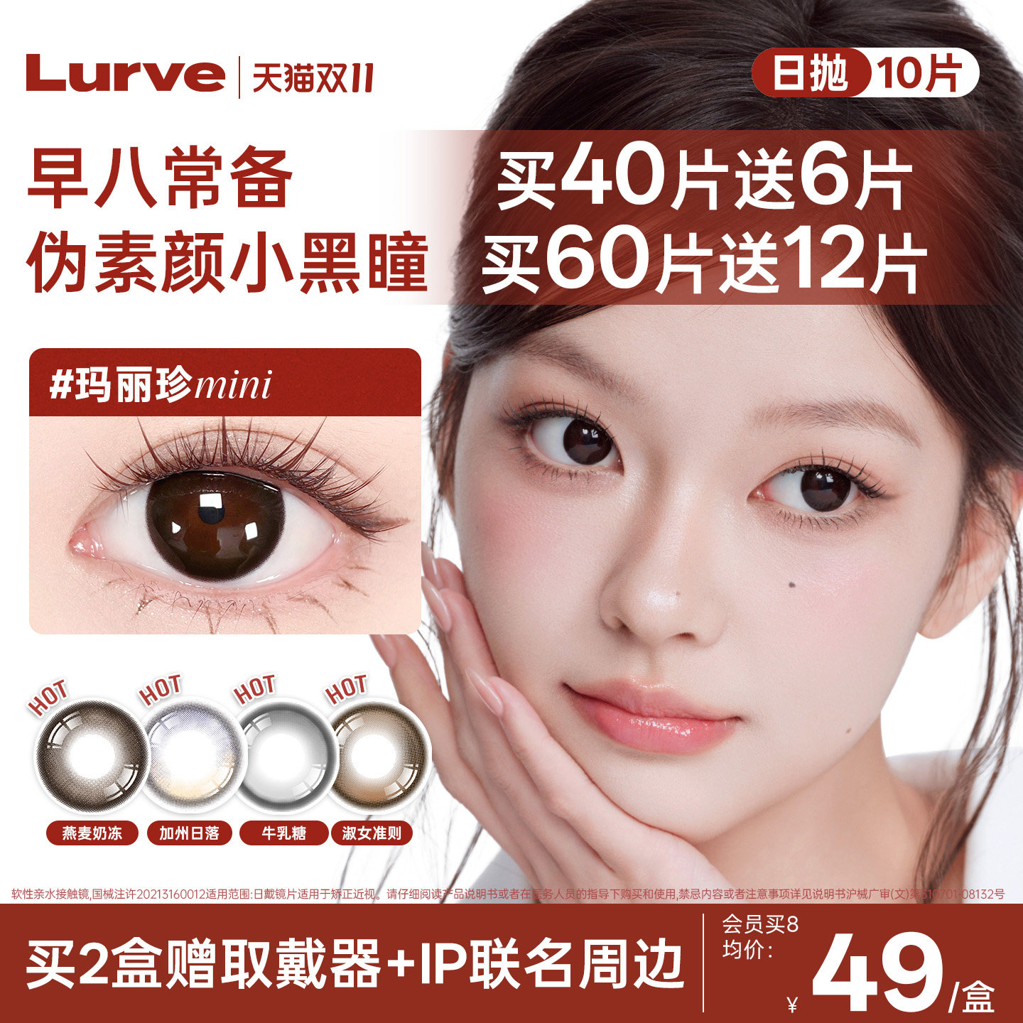 Lurve定轴高光美瞳日抛10片近视隐形眼镜棕蓝色红色美瞳官方正品