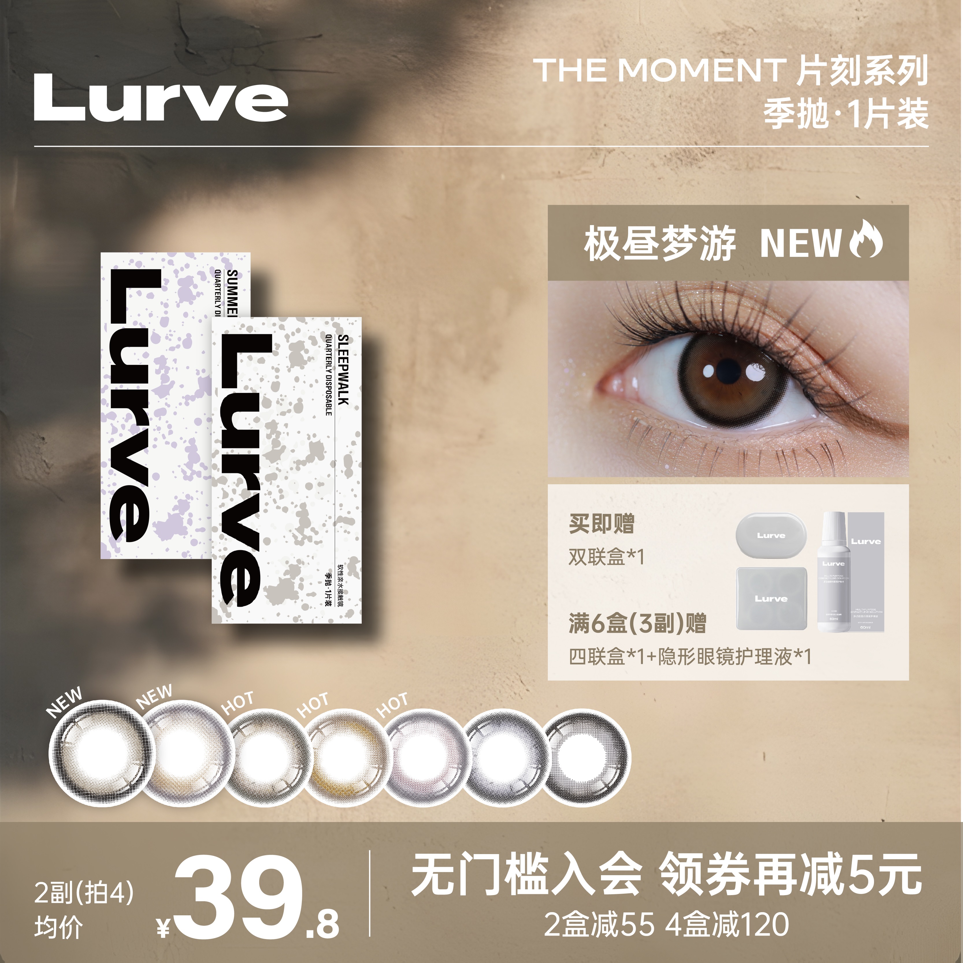 [新品上市]Lurve美瞳季抛彩色隐形眼镜1片装片刻系列大小直径