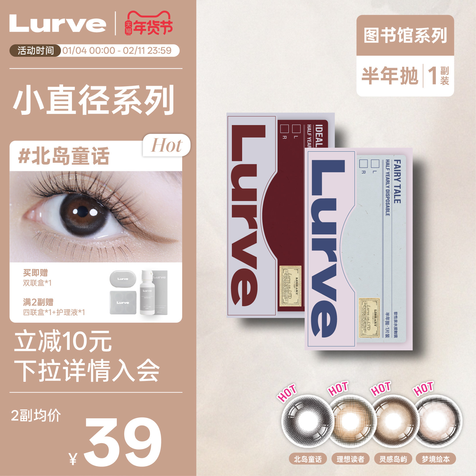 【小直径半年抛】Lurve美瞳图书馆系列彩色隐形眼镜棕紫蓝色1片*2,隐形眼镜/护理液,彩色隐形眼镜,淘宝优惠券,粉丝福利购,淘宝优惠卷
