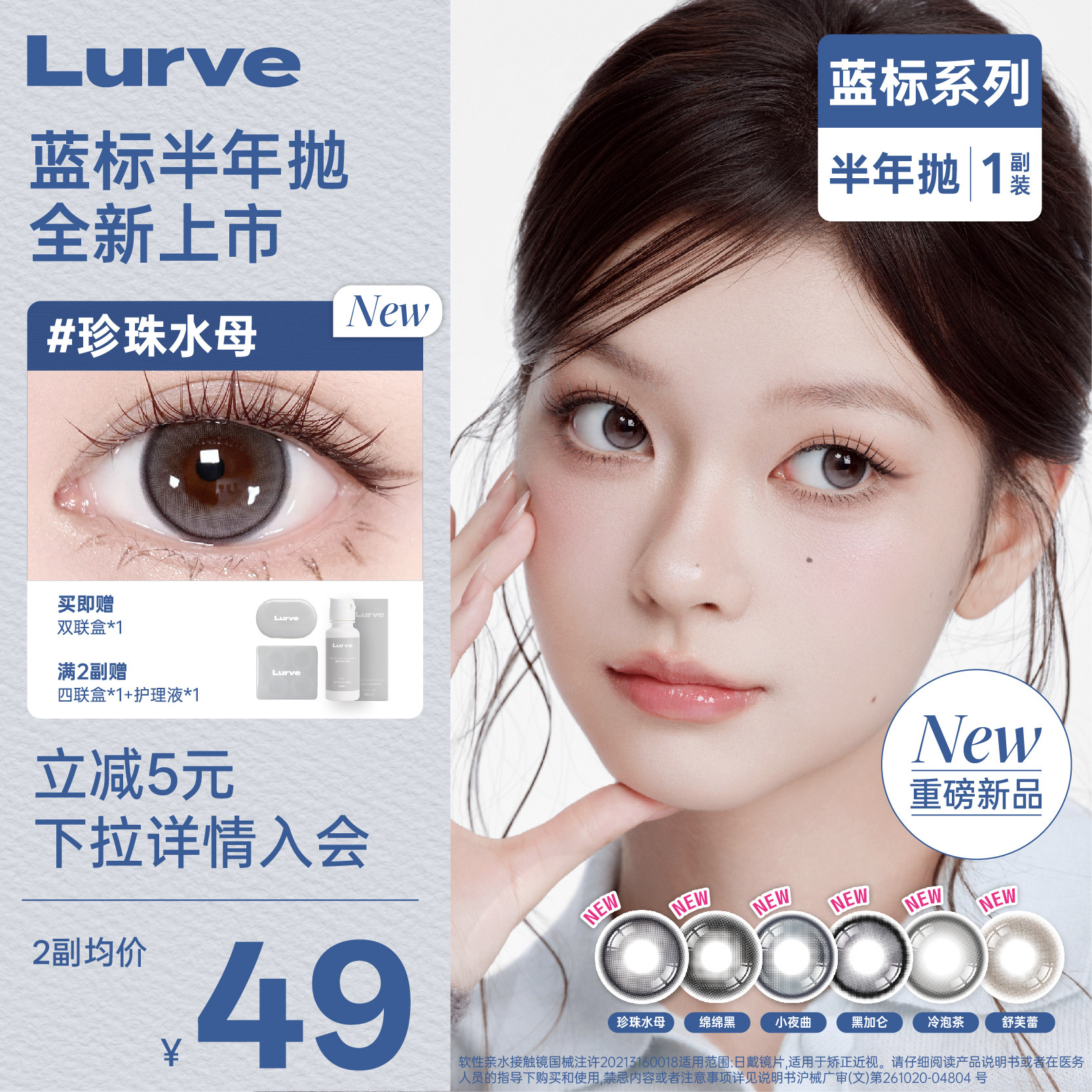 【新品】Lurve美瞳半年抛蓝标半年抛大小直径自然彩色隐形眼镜1副
