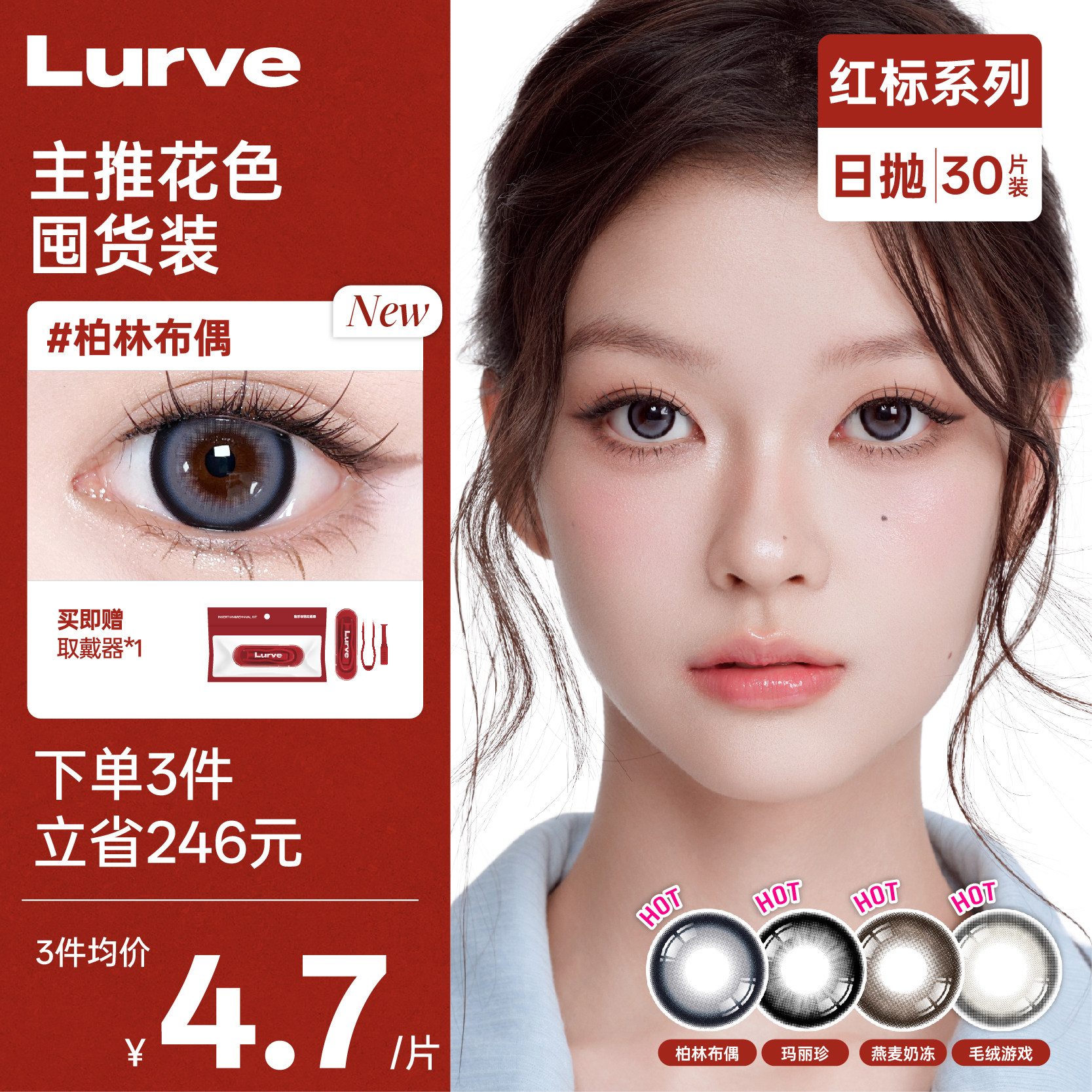Lurve美瞳日抛大直径柏林布偶燕麦奶冻自然显色蓝色美瞳囤货30