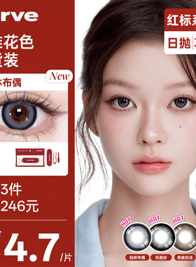 Lurve美瞳日抛大直径柏林布偶燕麦奶冻自然显色蓝色美瞳囤货30片