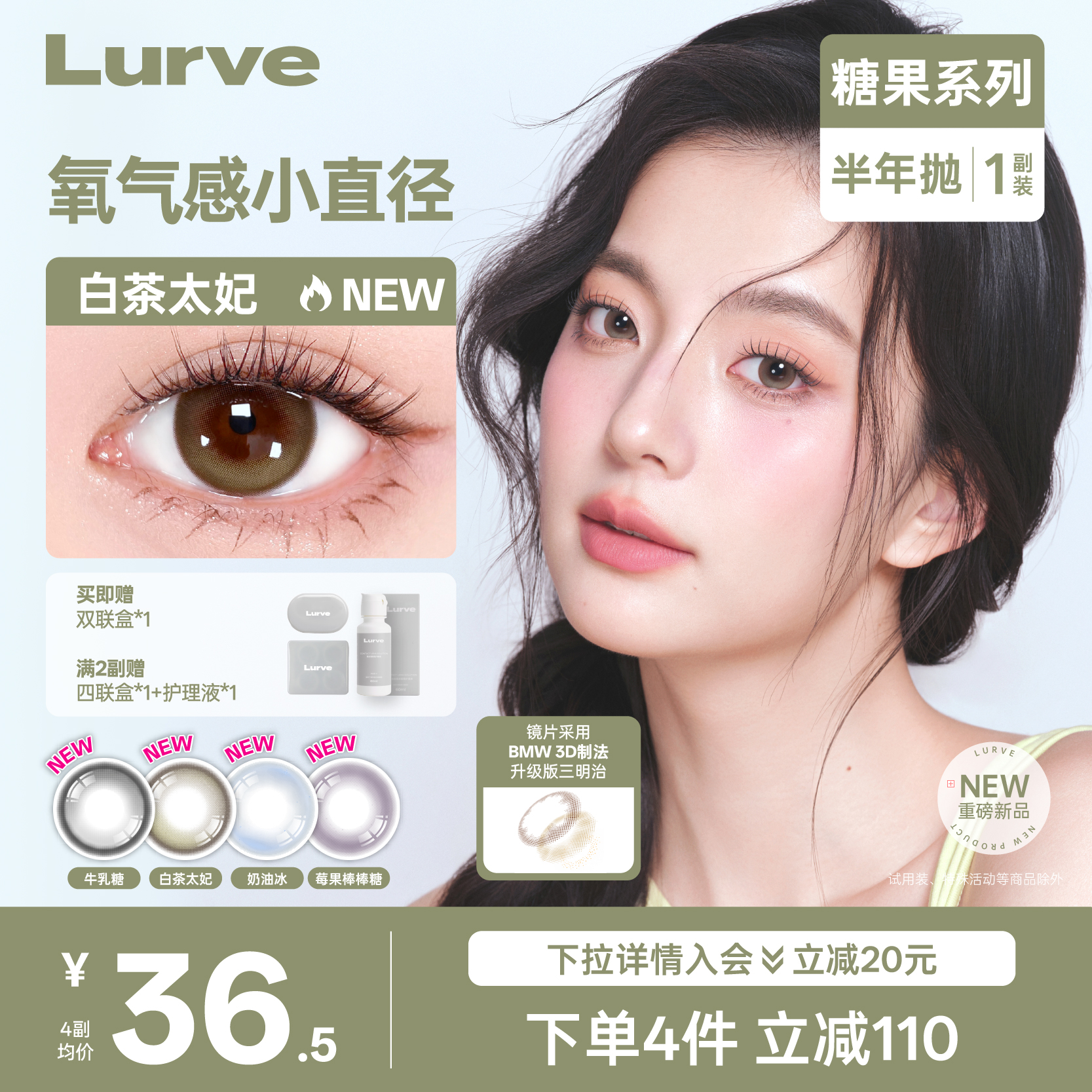 【小猴子同款半年抛】Lurve美瞳牛乳糖小直径糖果系列蓝紫色1副装