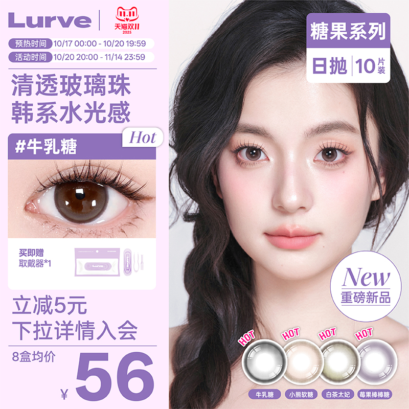 【双11抢购】Lurve美瞳日抛牛乳糖小熊小直径糖果系列蓝紫色10片