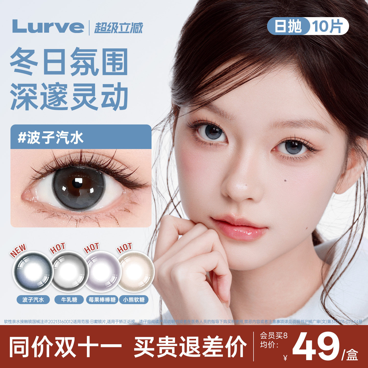 【热销推荐】Lurve美瞳日抛10片波子汽水蓝色隐形眼镜亮眸校园