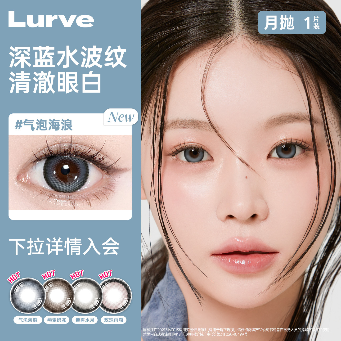 【超值回馈】Lurve美瞳月抛彩色隐形眼镜大小直径官网正品1片装