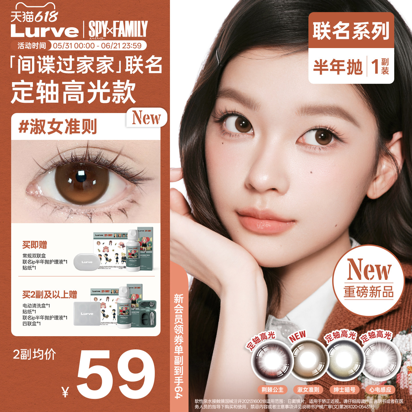 【间谍过家家联名】Lurve美瞳半年抛荆棘公主淑女准则隐形眼镜1副