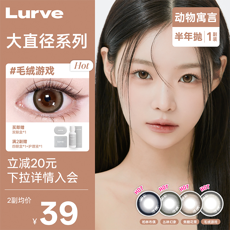 Lurve美瞳半年抛大直径蓝色美瞳柏林布偶毛绒游戏彩色隐形眼镜1副