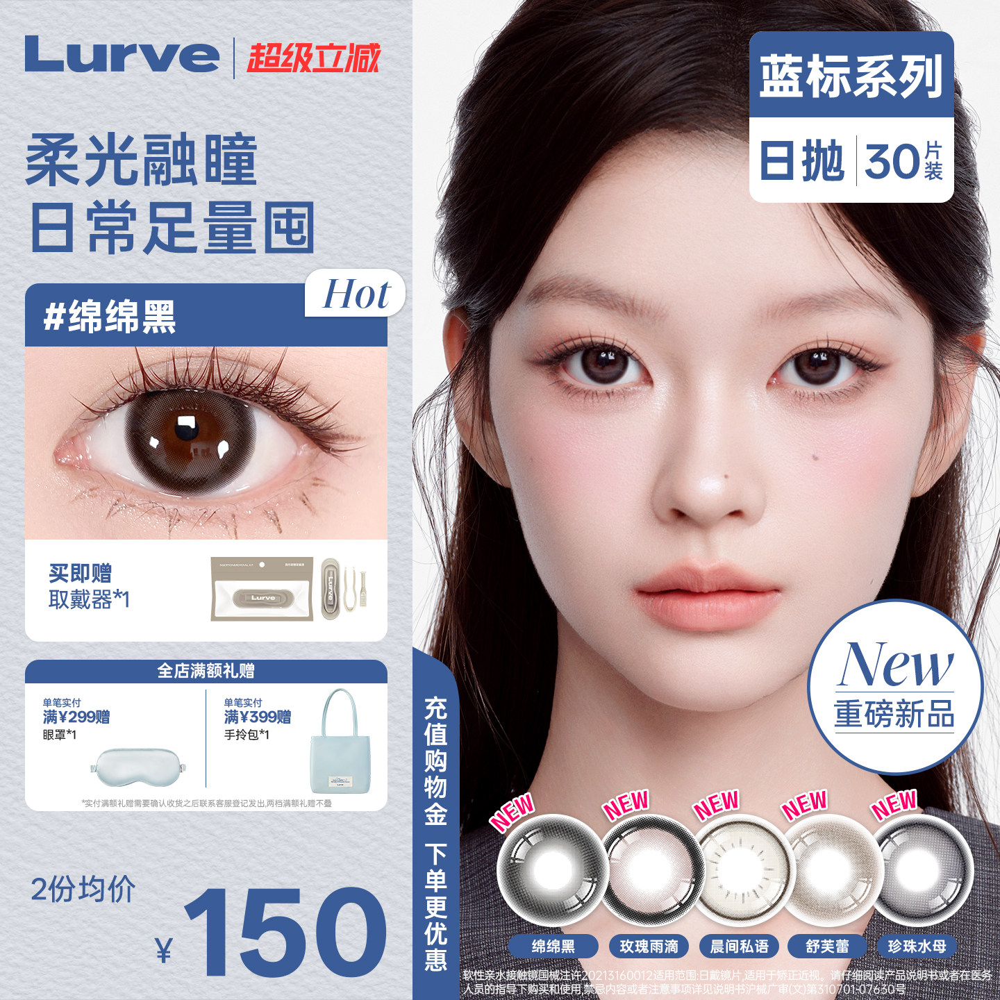 【囤货装】Lurve美瞳蓝标冷泡茶日抛自然舒芙蕾小大直径30片装