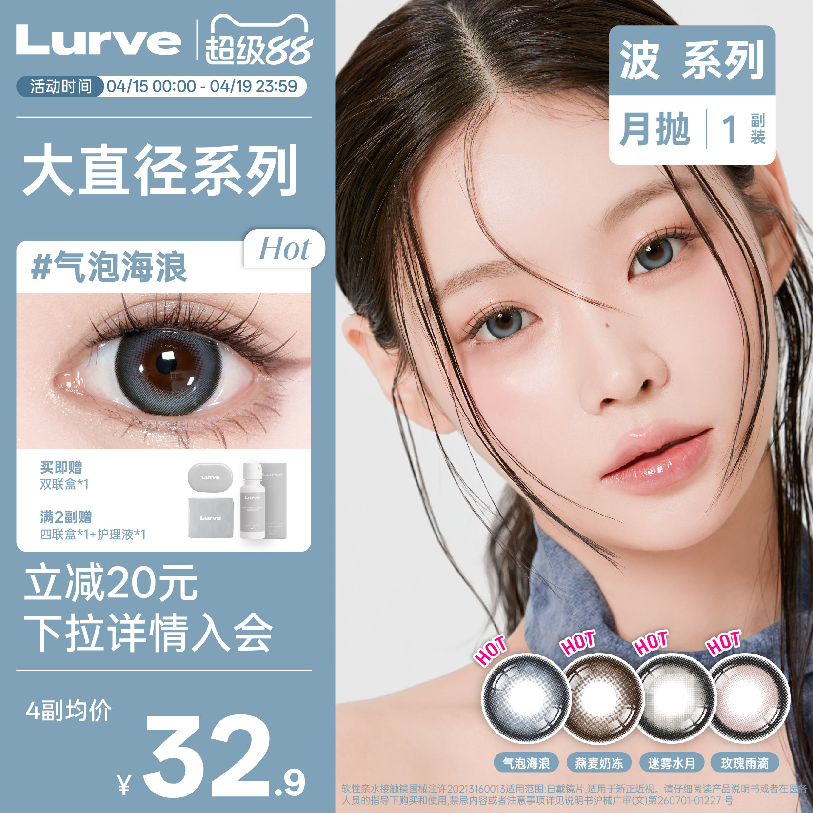 【月抛】Lurve美瞳波系列迷雾水月大直径彩色隐形眼镜1片装*2