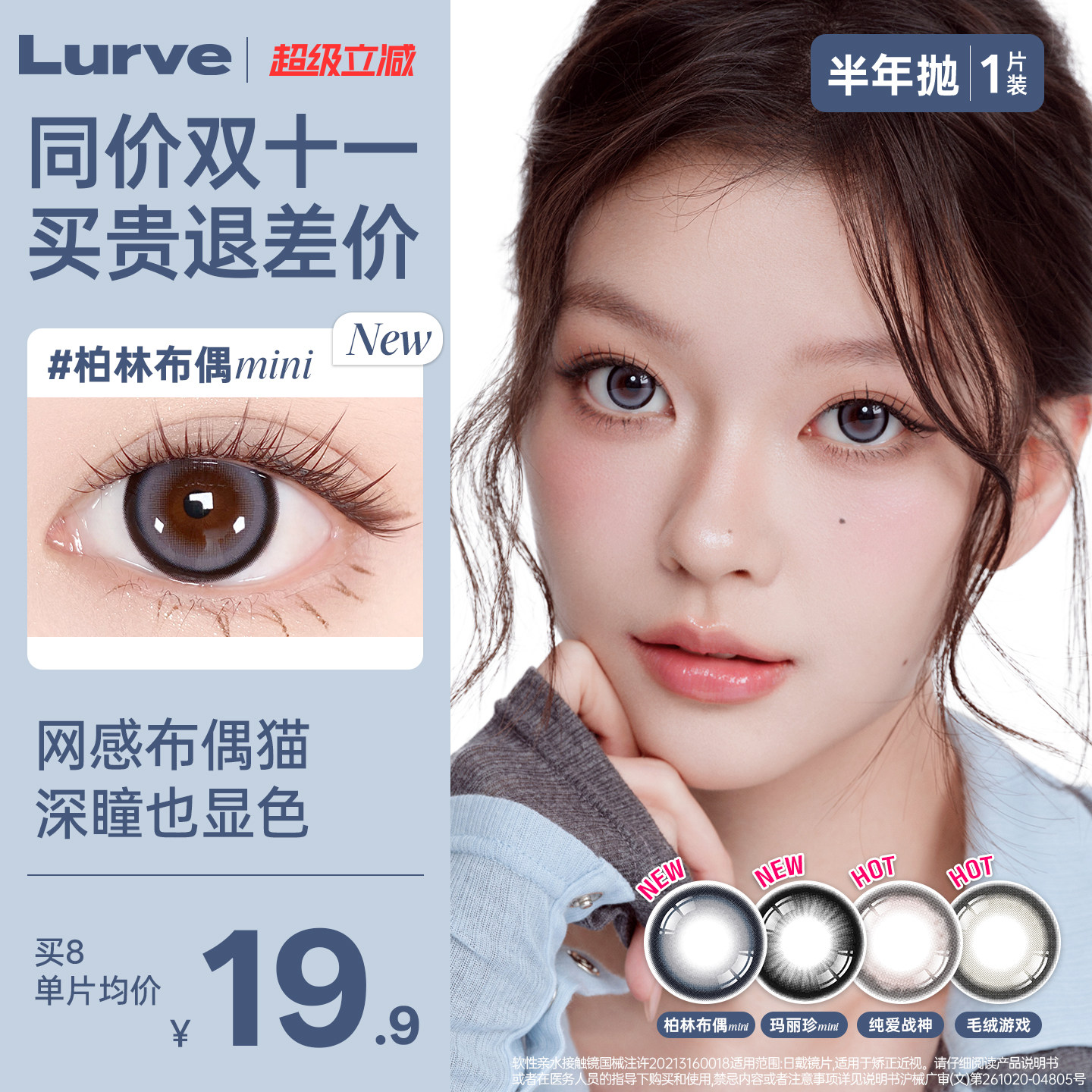 【热销爆款】Lurve美瞳半年抛1片装彩色隐形眼镜大小直径自然官方