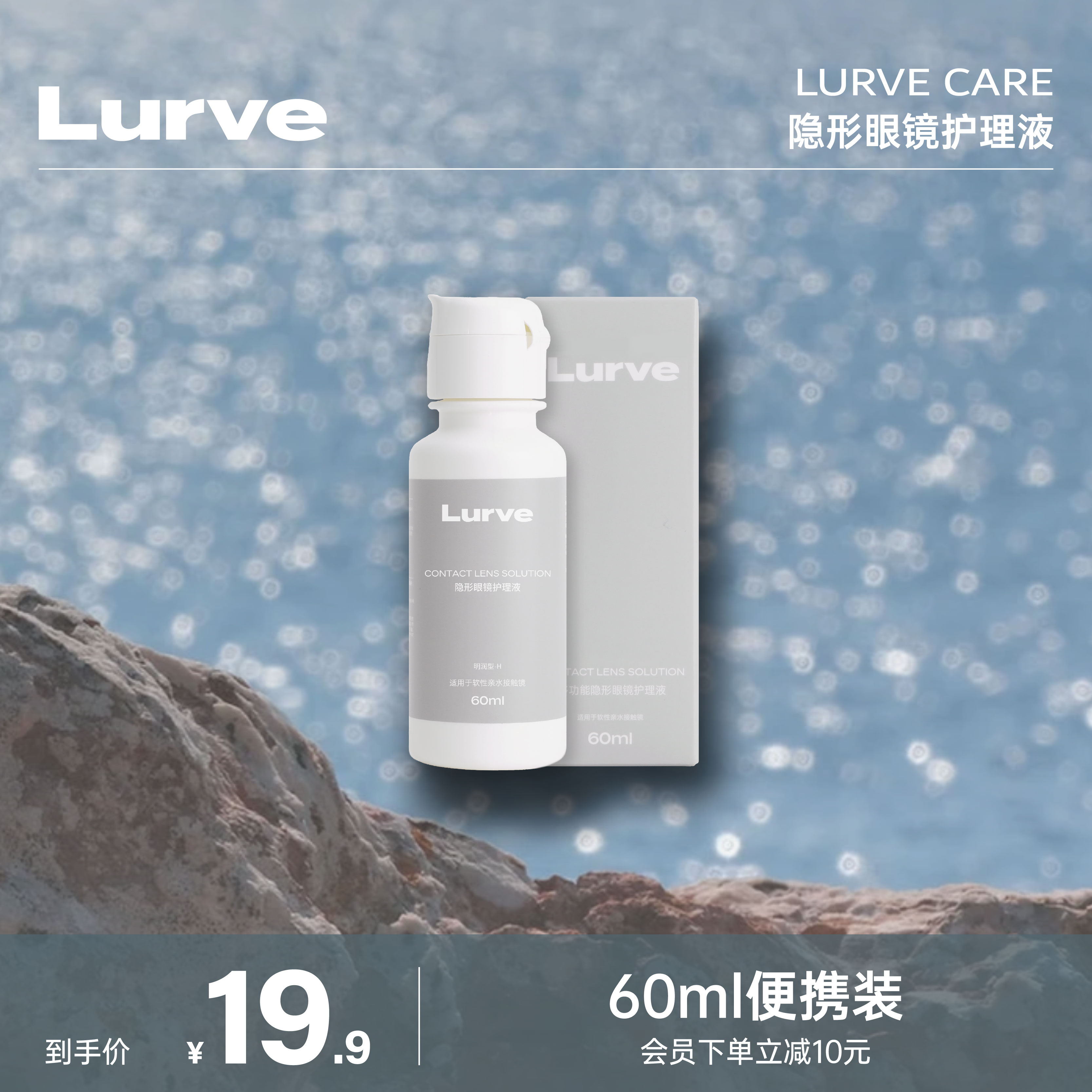 Lurve隐形眼镜护理液瓶清洁冲洗60ml便携大小瓶