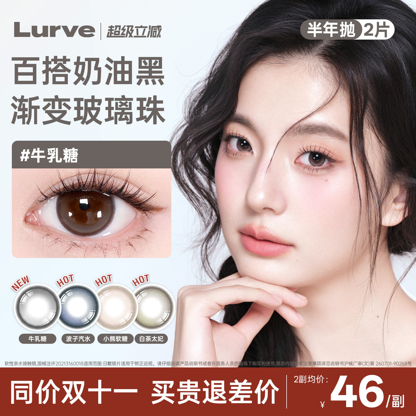 【热销推荐】Lurve美瞳半年抛1副近视隐形眼镜牛乳糖灵动显色