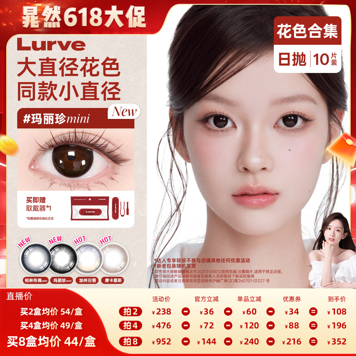 【晁然直播间】Lurve美瞳日抛中国台湾产恒定厚度0.06mm自然10片