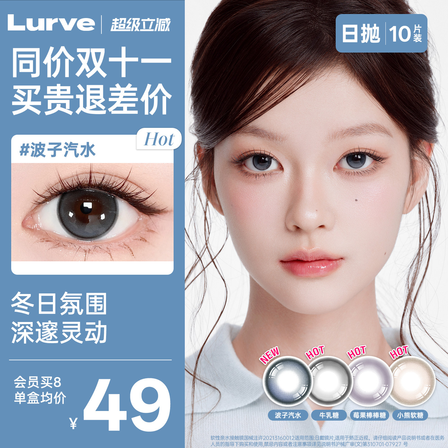 【热销推荐】Lurve美瞳日抛10片波子汽水蓝色隐形眼镜亮眸校园