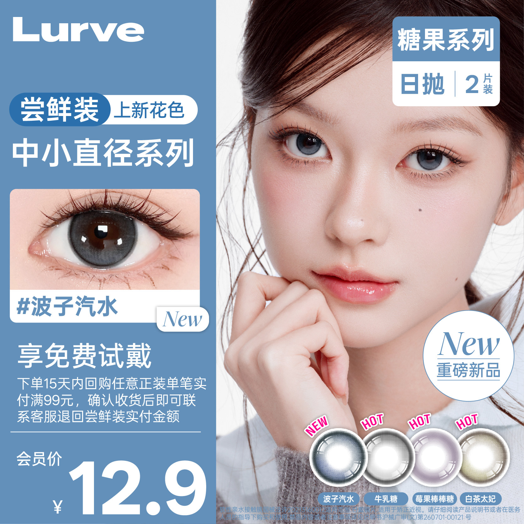 【新品日抛上新试用装】Lurve美瞳牛乳糖白茶太妃糖果系列蓝色2片