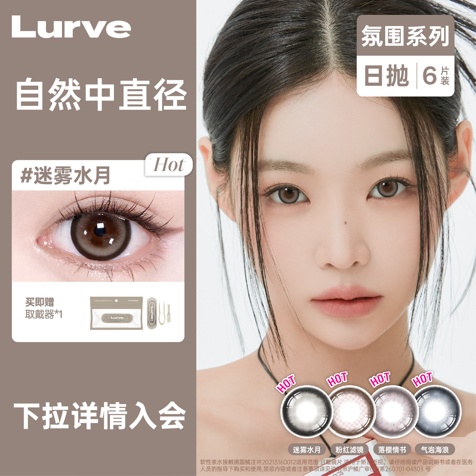 【超值回馈】Lurve美瞳日抛彩色隐形眼镜6片装大小直径