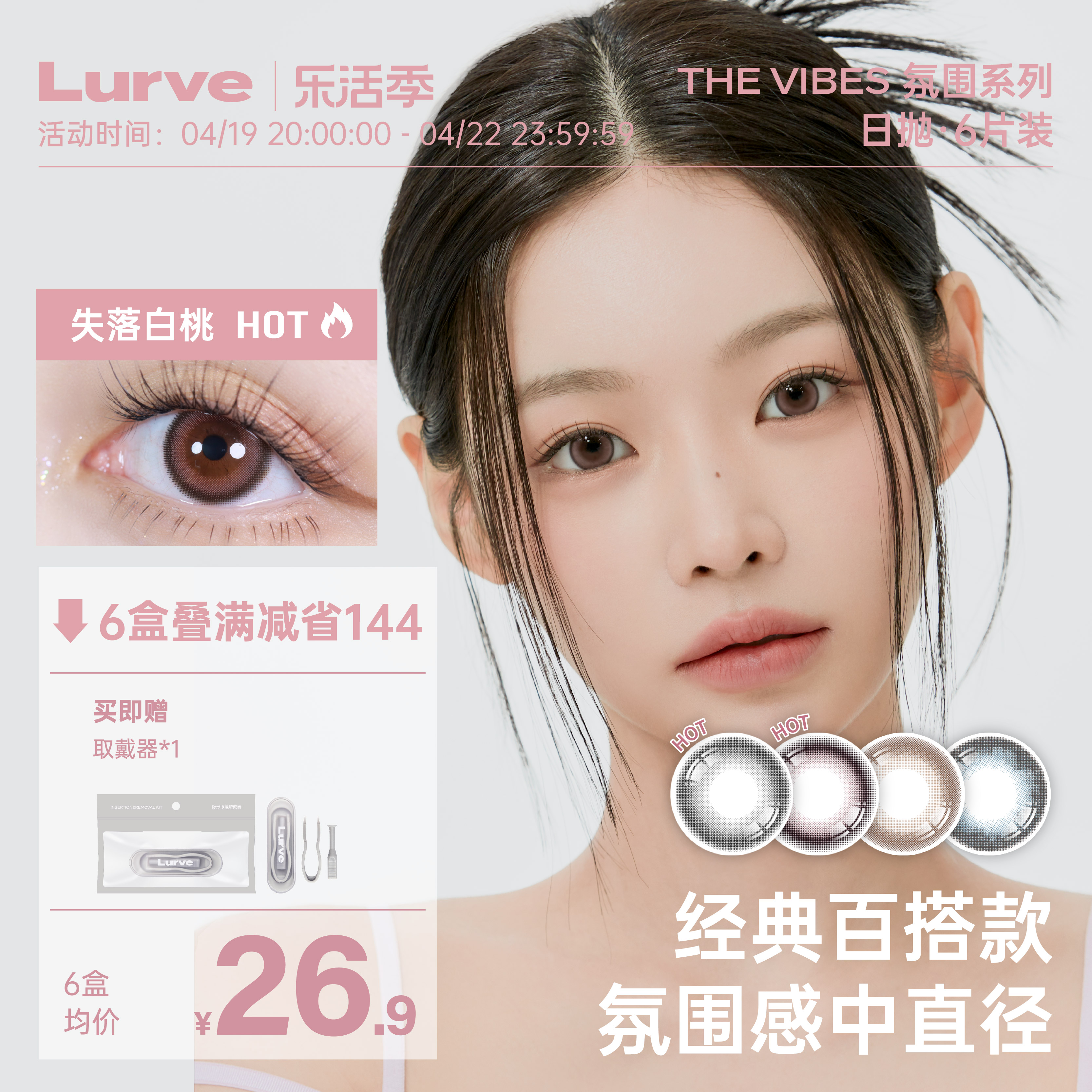 [氛围系列]Lurve美瞳日抛女隐形眼镜旗舰店10片自然大小直径