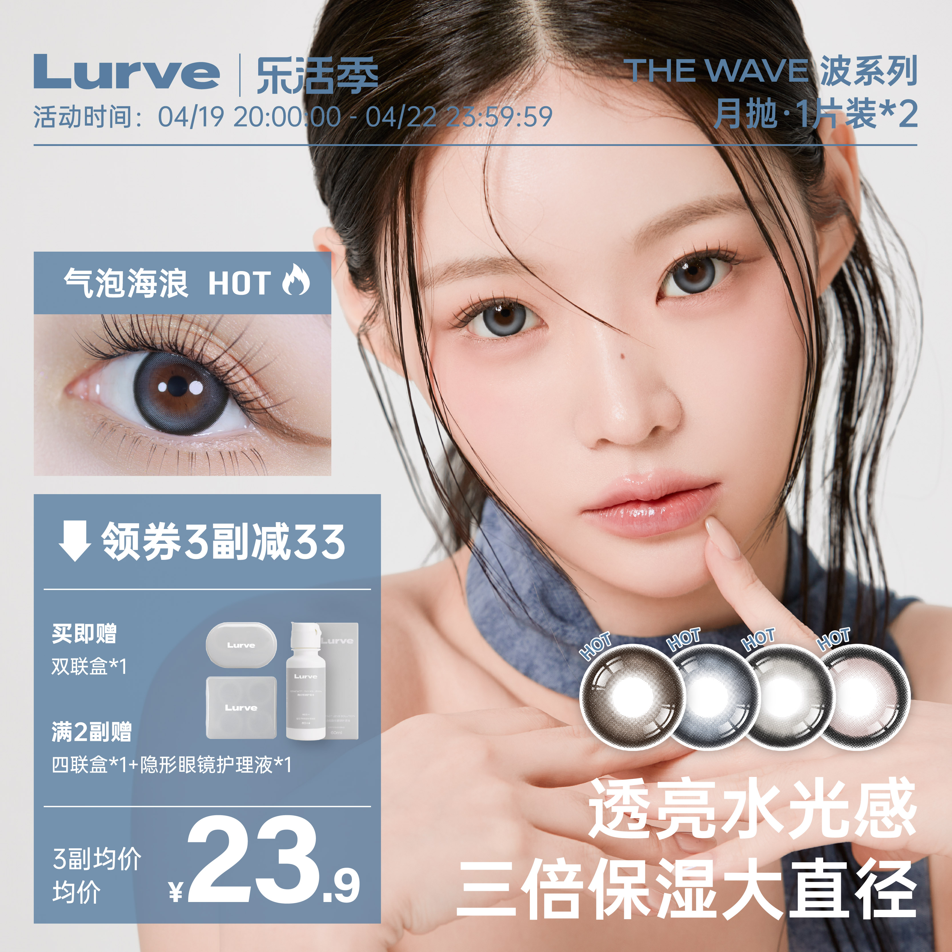 【入会领券】Lurve美瞳月抛大直径彩色隐形眼镜波系列1片装*2