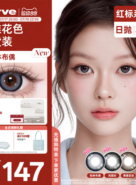 Lurve美瞳日抛大直径柏林布偶燕麦奶冻自然显色蓝色美瞳囤货30片