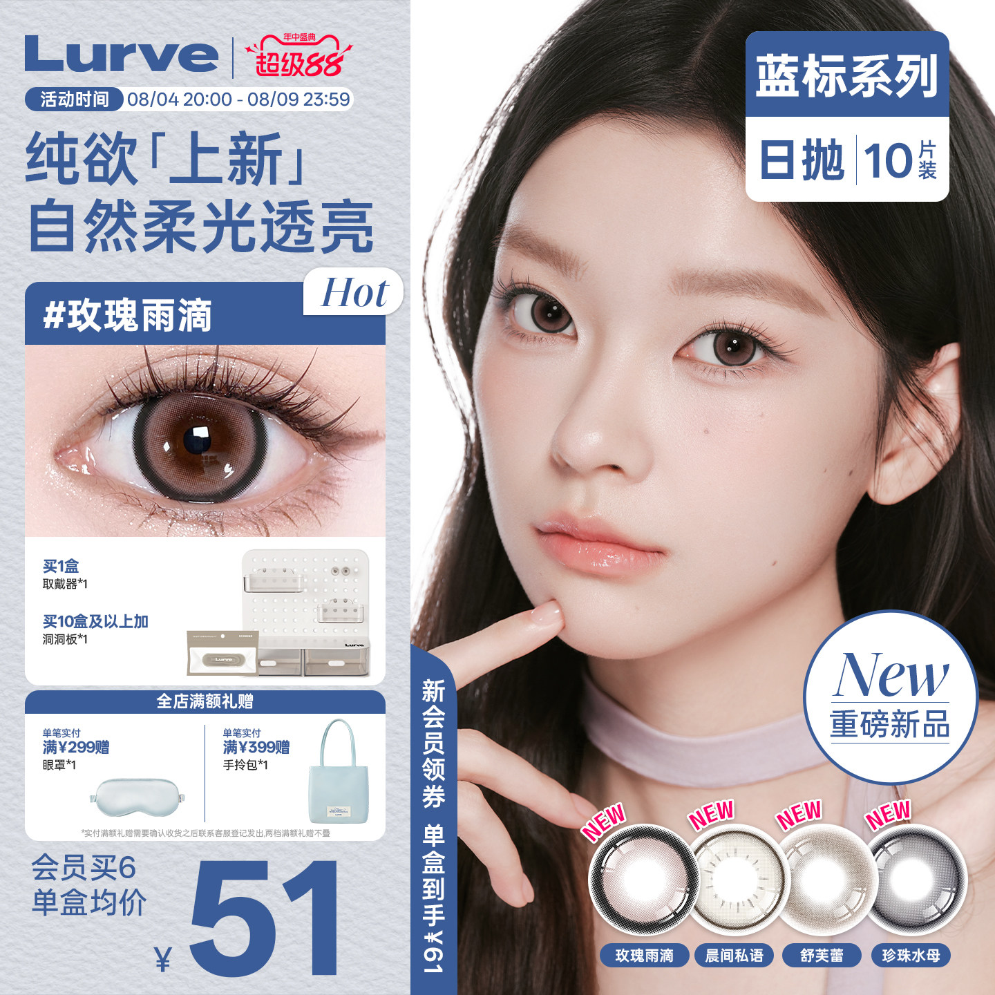 Lurve美瞳蓝标日抛绵绵黑自然珍珠水母蓝色黑色小大直径10片装