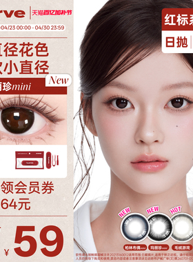 Lurve美瞳日抛柏林布偶玛丽珍mini小大直径10片燕麦奶冻秋鱼同款