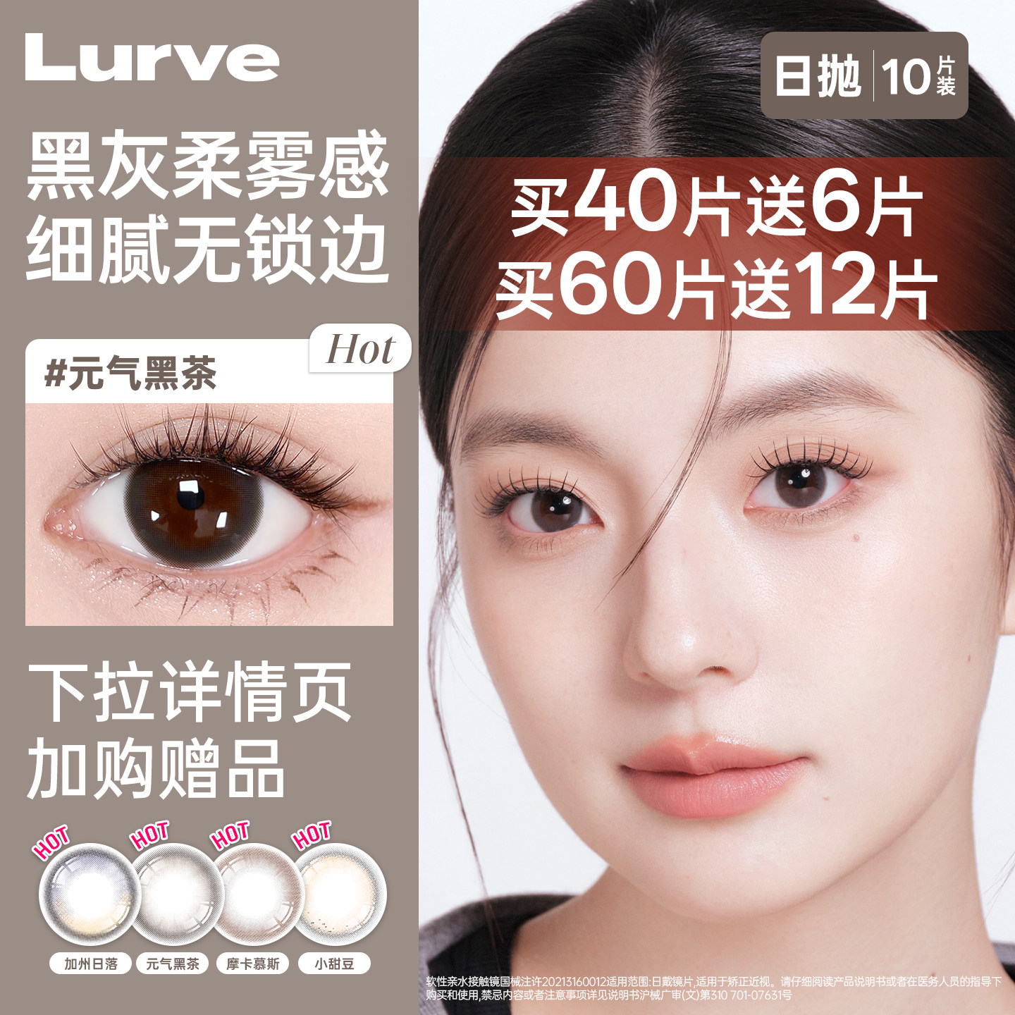 Lurve通勤自然日抛近视隐形眼镜黑灰色小直径美瞳10片官方正品M