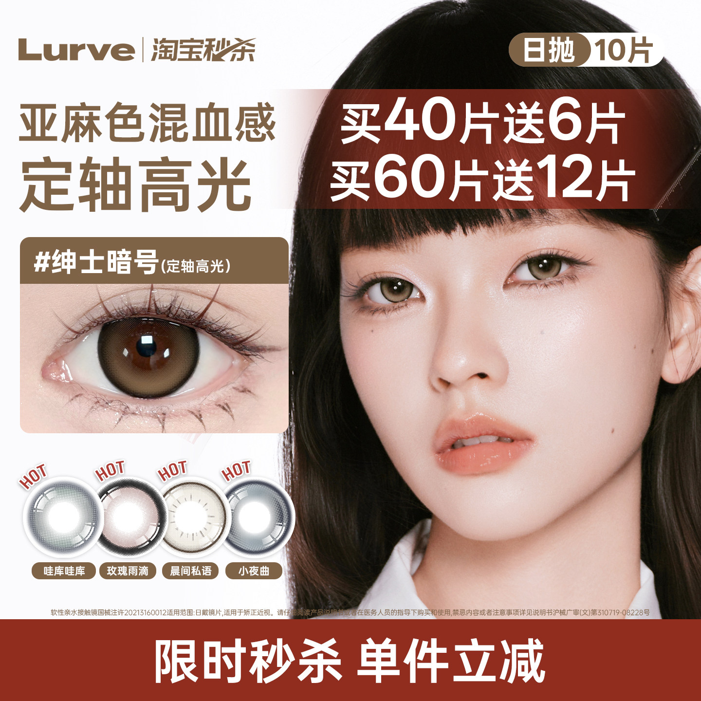 Lurve定轴高光美瞳日抛10片大直径近视隐形眼镜绅士暗号混血百搭M