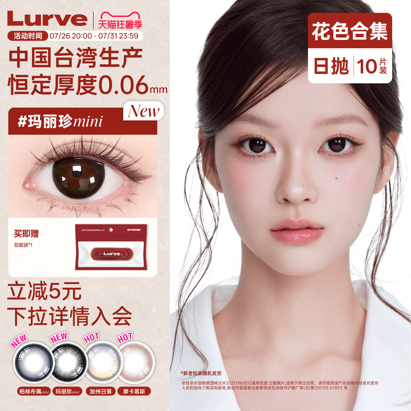 Lurve美瞳日抛中国台湾产恒定厚度0.06mm自然10片R