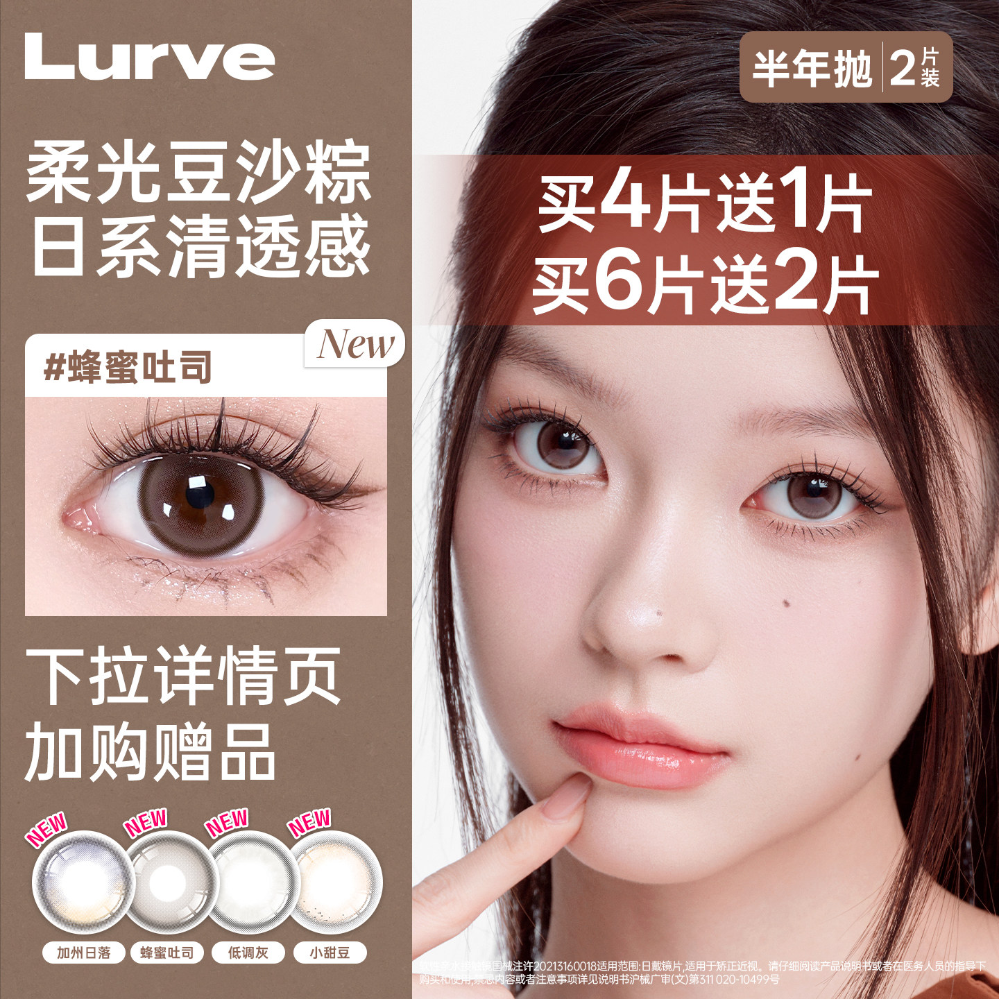 Lurve大小直径半年抛黑棕色自然微扩瞳美瞳1副隐形眼镜官方正品M
