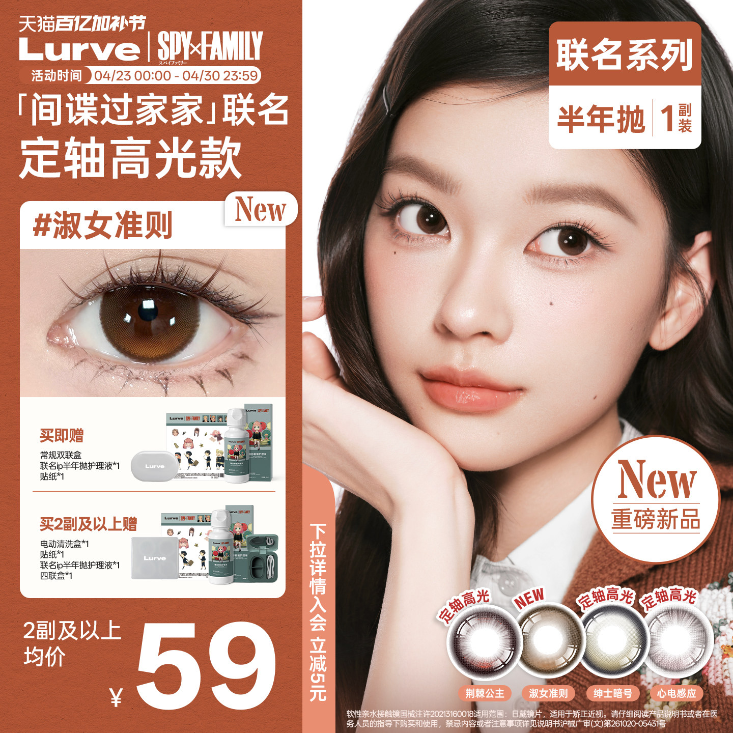 【间谍过家家联名】Lurve美瞳半年抛荆棘公主淑女准则隐形眼镜1副