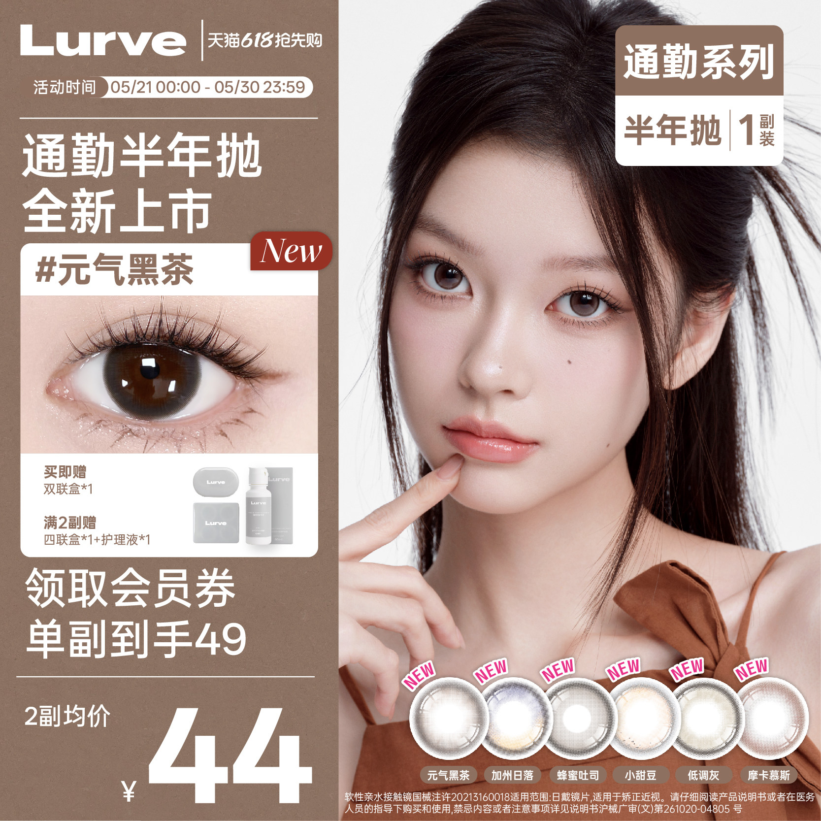【新品】Lurve美瞳半年抛大小直径美瞳通勤彩色隐形眼镜1副自然