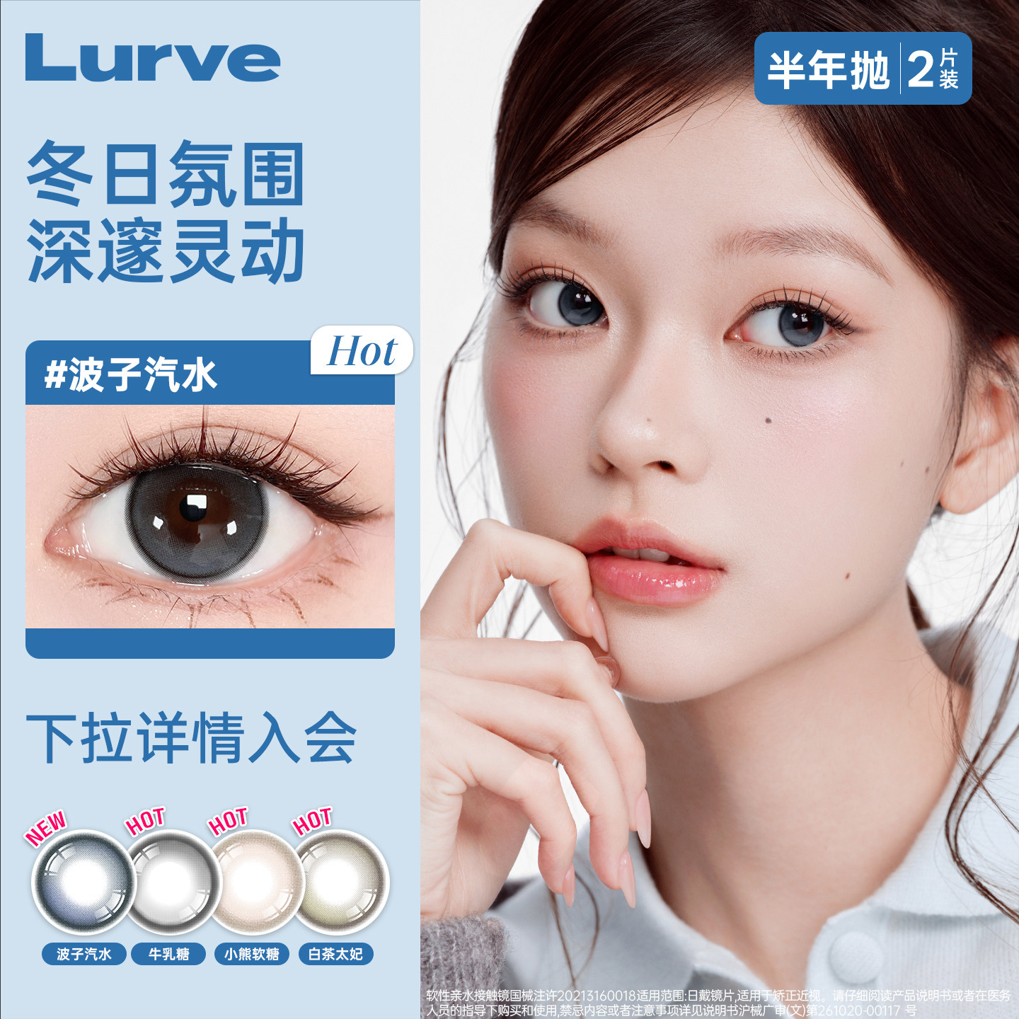 Lurve美瞳半年抛1副装隐形眼镜糖果系列波子汽水蓝色紫色官方正品