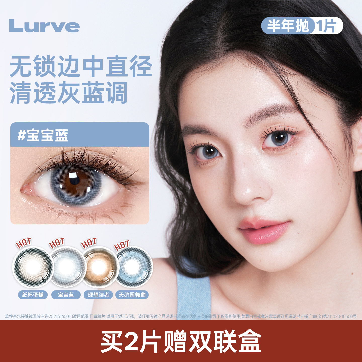 [任选优惠]Lurve美瞳半年抛大小直径精选彩色隐形自然1片官方正品