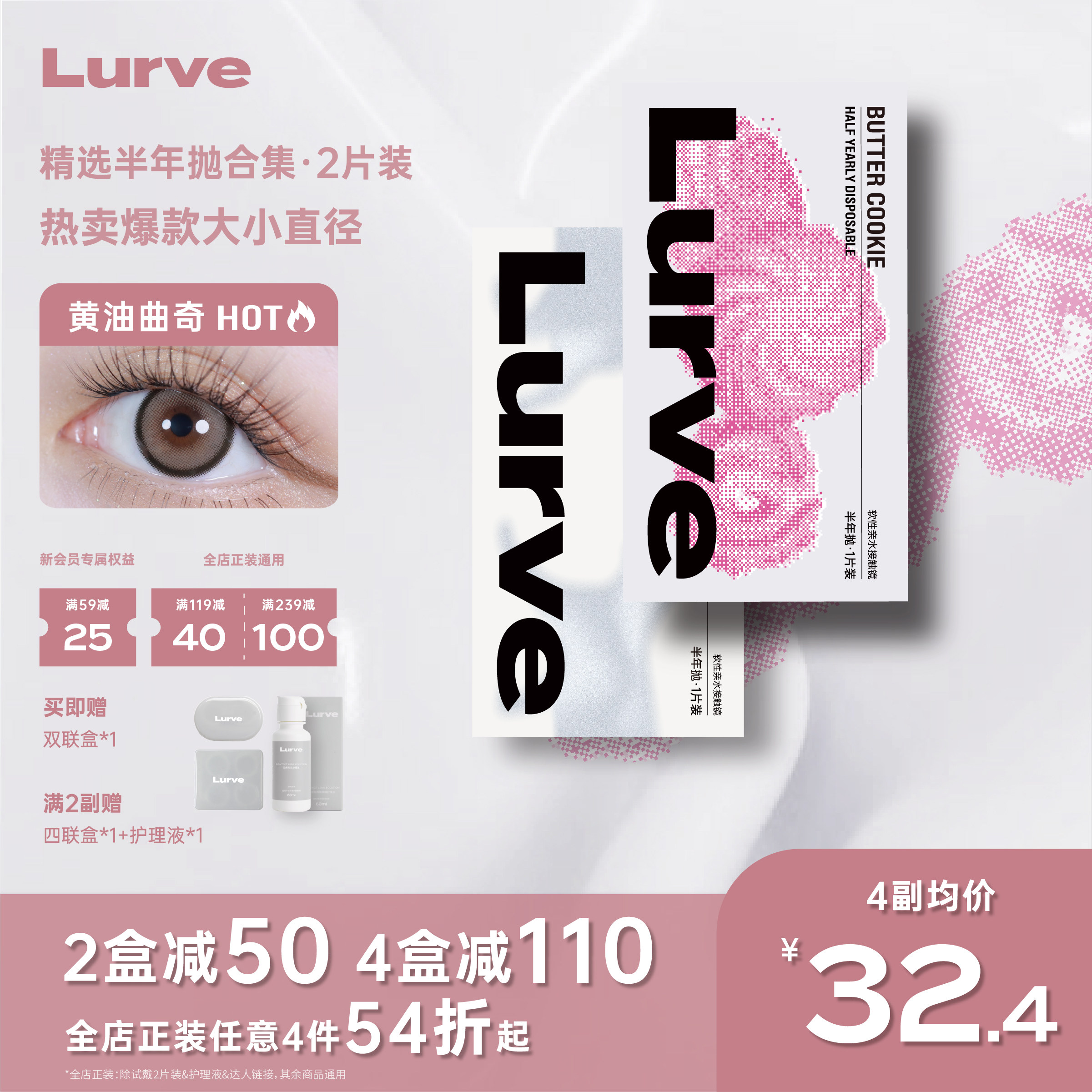Lurve美瞳半年抛三明治大小直径精选系列彩色隐形1片装*2
