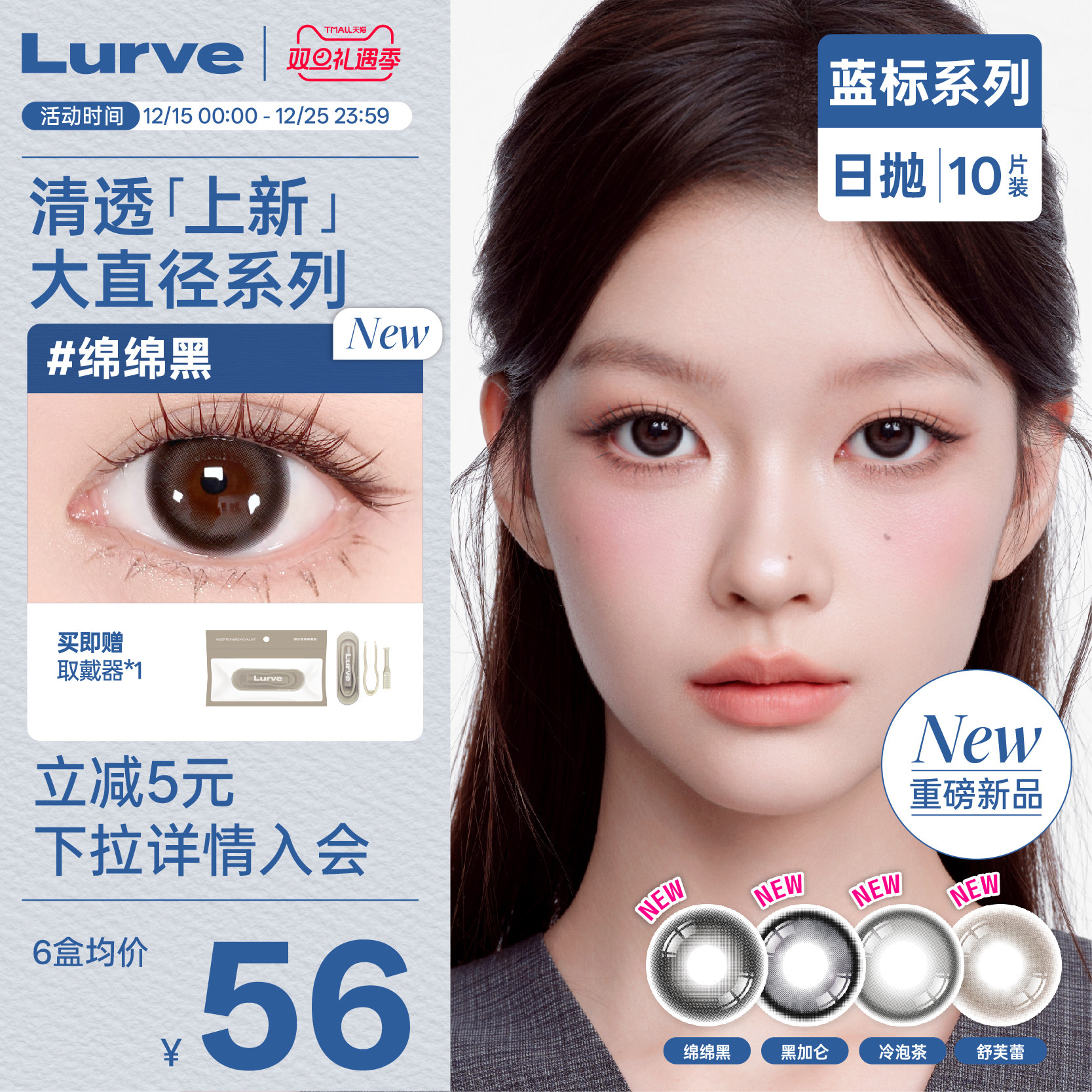 Lurve美瞳蓝标日抛绵绵黑自然珍珠水母蓝色黑色小大直径10片装