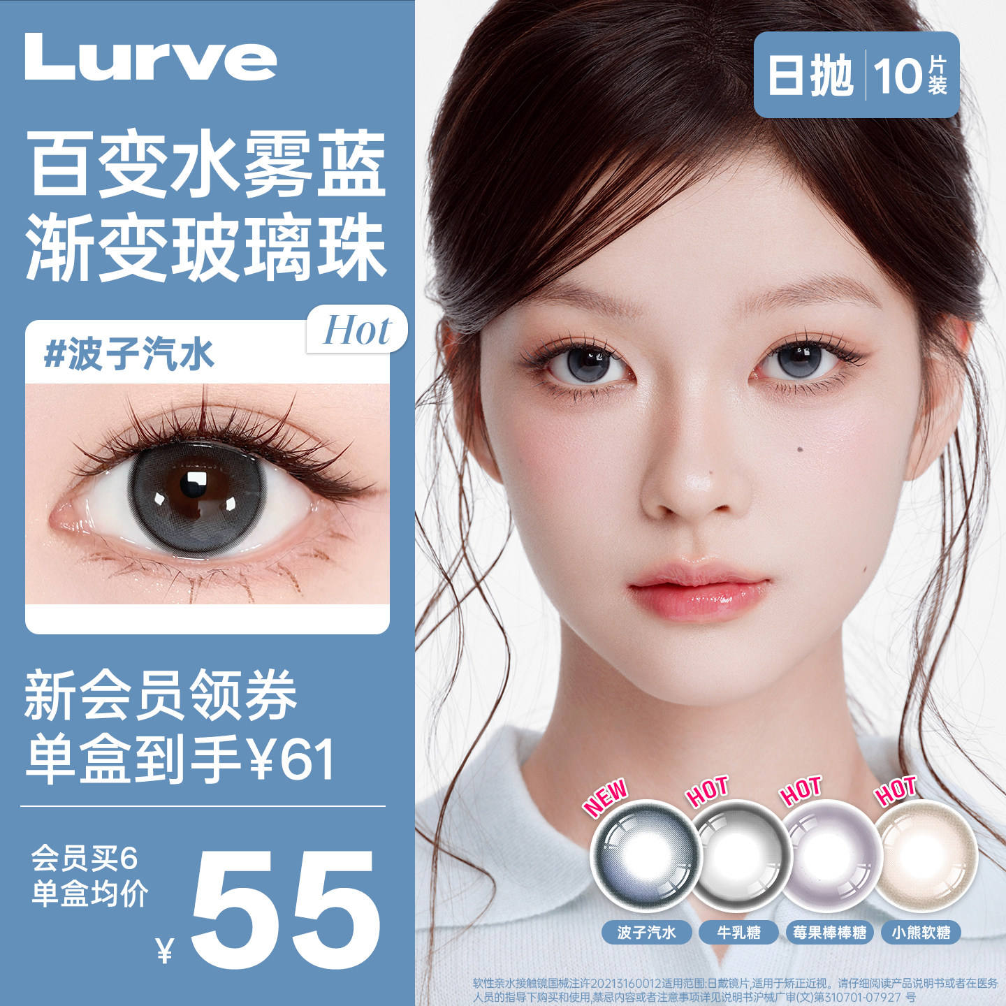 【热销推荐】Lurve美瞳日抛10片波子汽水蓝色隐形眼镜亮眸校园